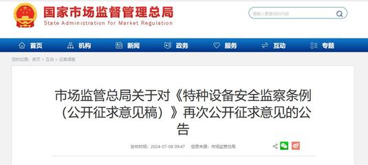 守好安全底线与优化监管机制 《特种设备安全监察条例》修订释放的制度深意
